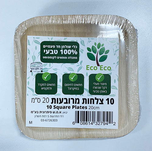 צלחות מרובע 20 ס"מ 10 יח'- מתכלה