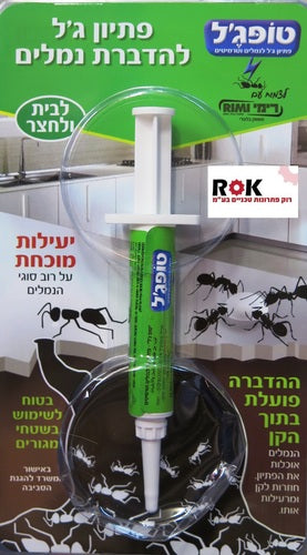טופג'ל מזרק נמלים 5 גרם