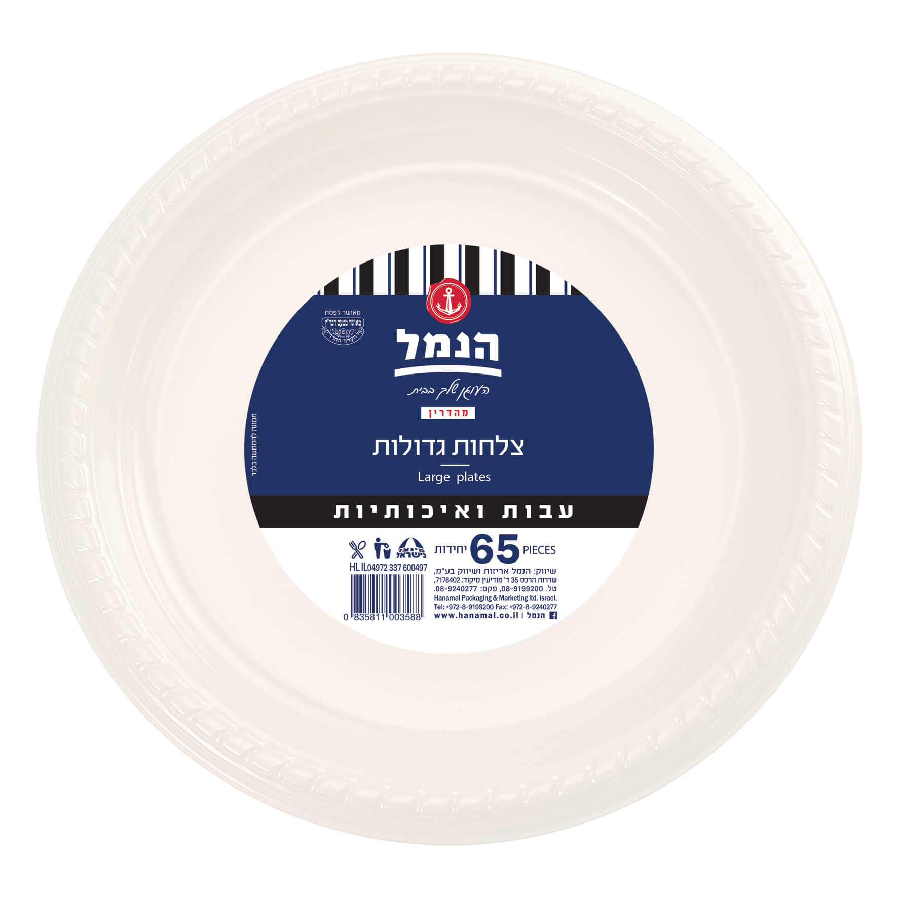 צלחות לבנות גדולות 65 יח'- הנמל