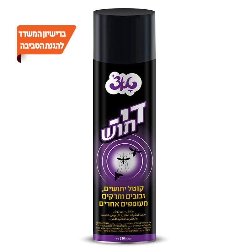 די -תוש טאצ' קוטל יתושים