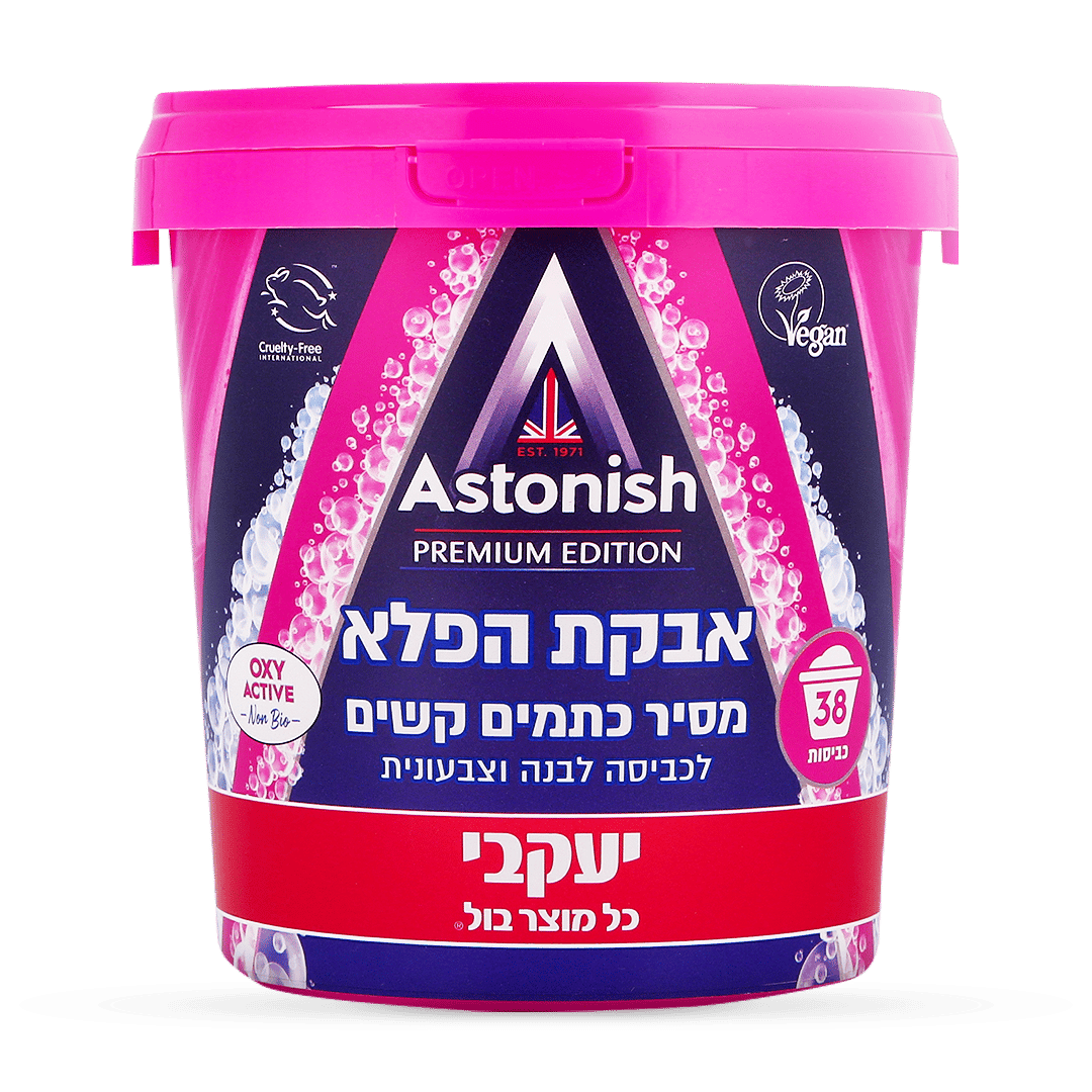 אבקת הפלא לכביסה 825 גרם אסטוניש יעקבי