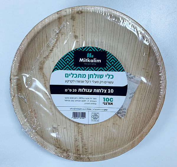 צלחות עגולות גדולות 20 ס"מ 10 יח'- מתכלה