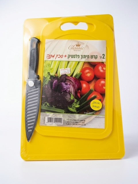 זוג קרשי חיתוך + סכין