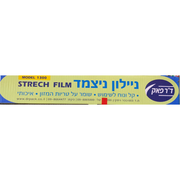 ניילון נצמד 45 ס"מ 125
