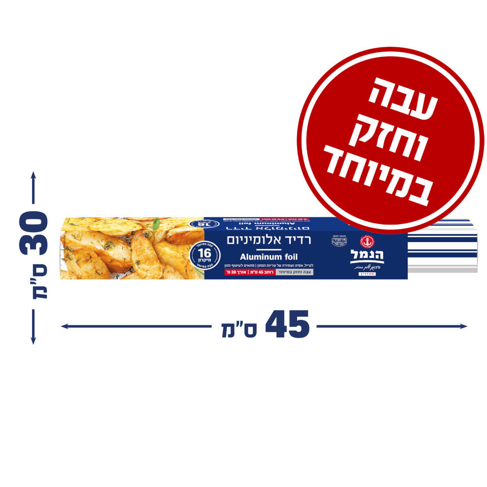 רדיד אלומיניום לבבות 45סמ
