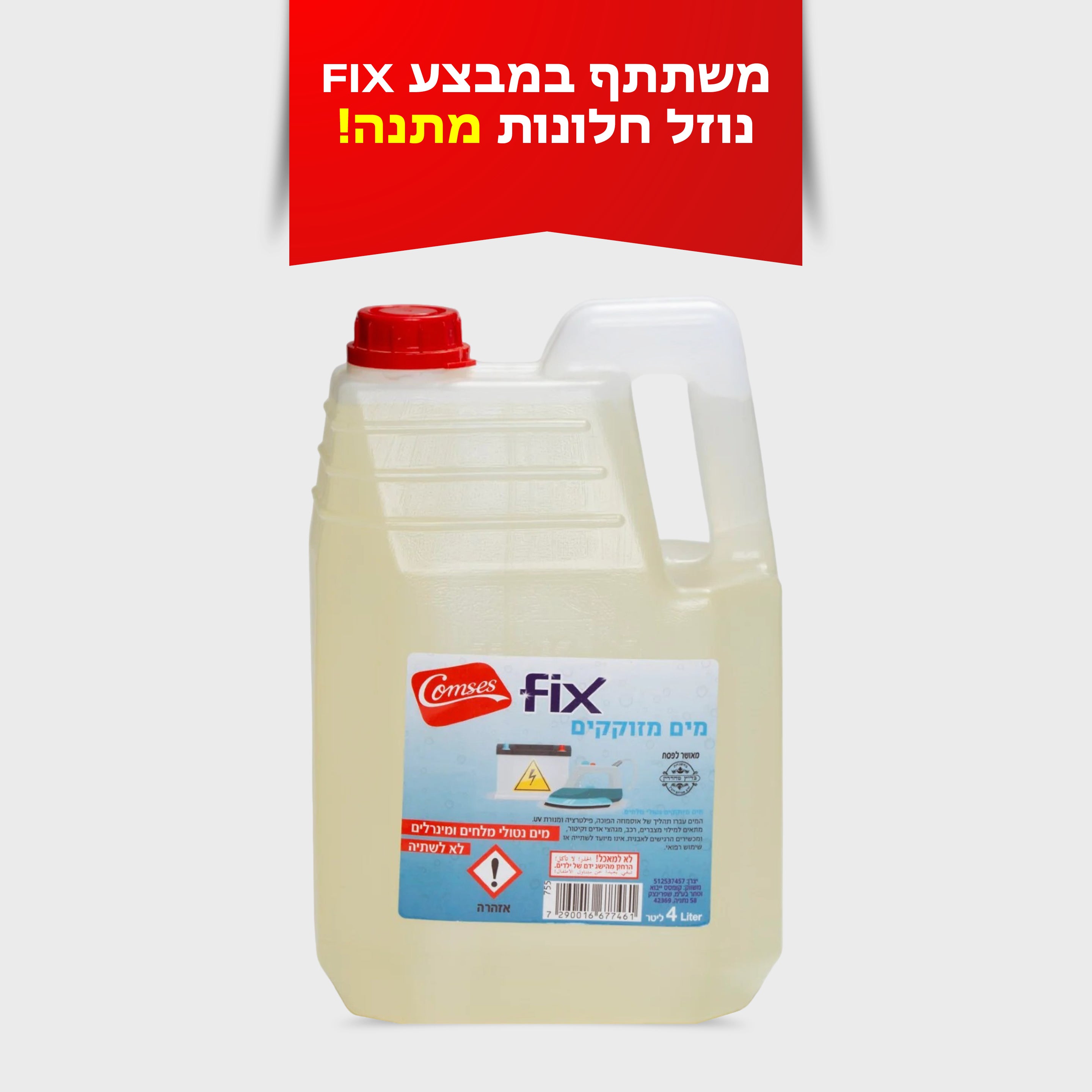 מים מזוקקים 4 ליטר FIX