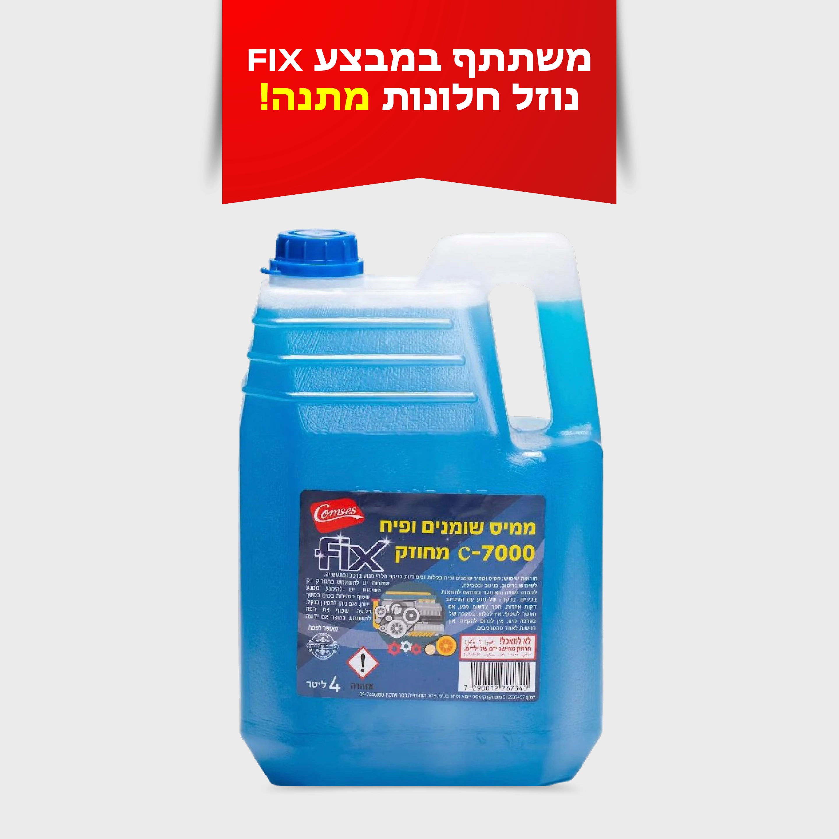 ממיס שומנים ופיח 4 ליטר FIX C7000