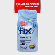 אבקת כביסה 10 קילו FIX
