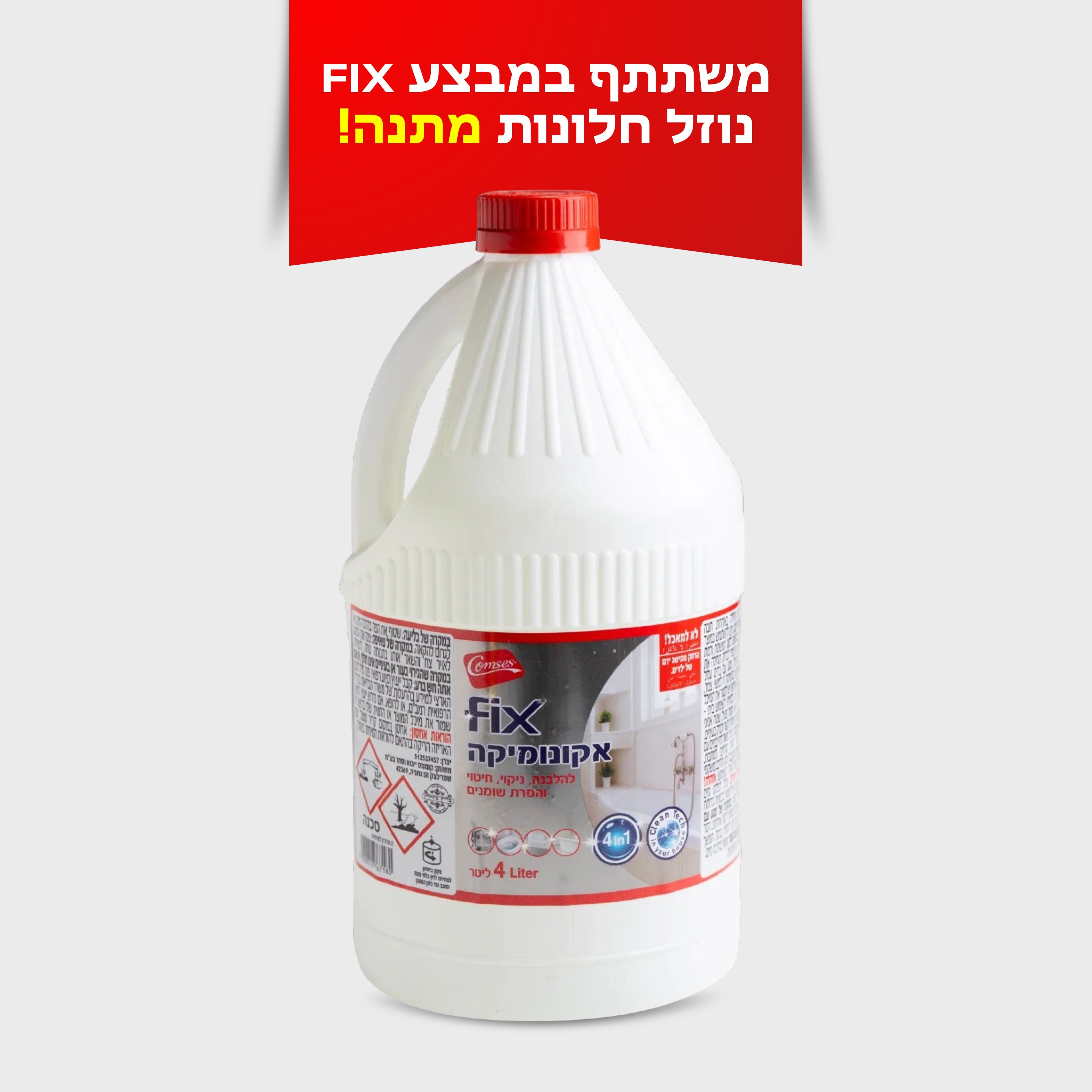 אקונומיקה ללא בישום 4 ליטר FIX