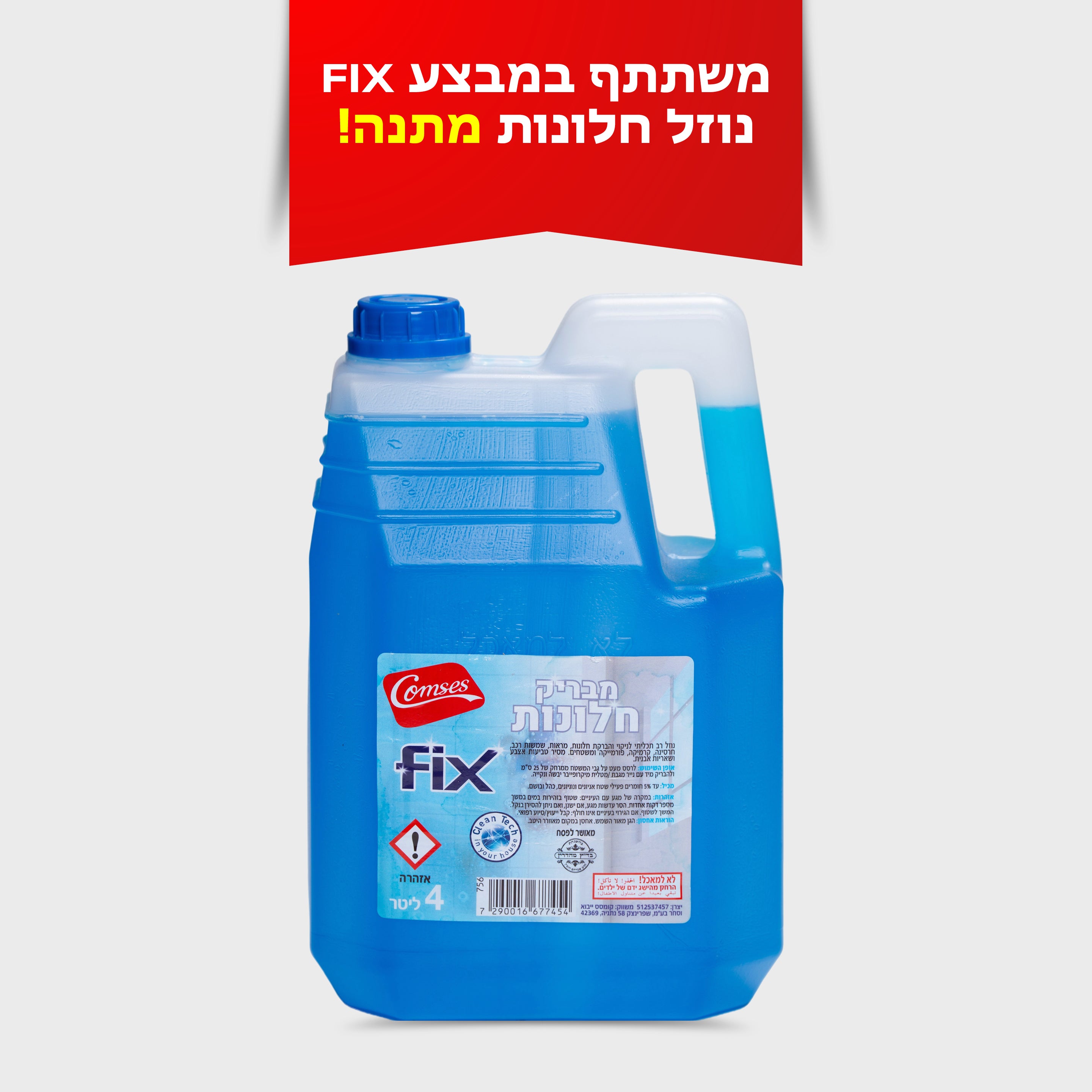 נוזל חלונות 4 ליטר FIX