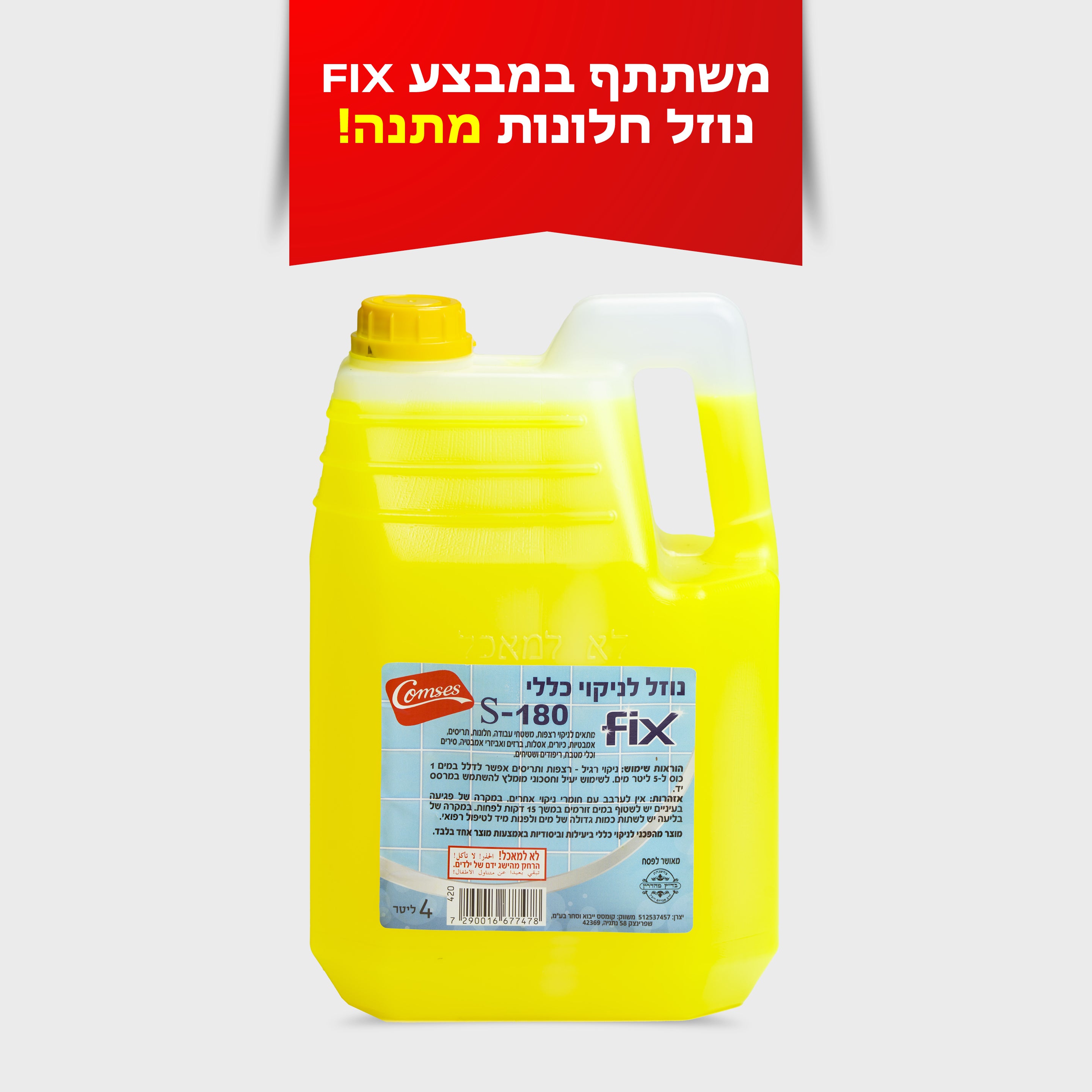 נוזל רב תכליתי 4 ליטר FIX