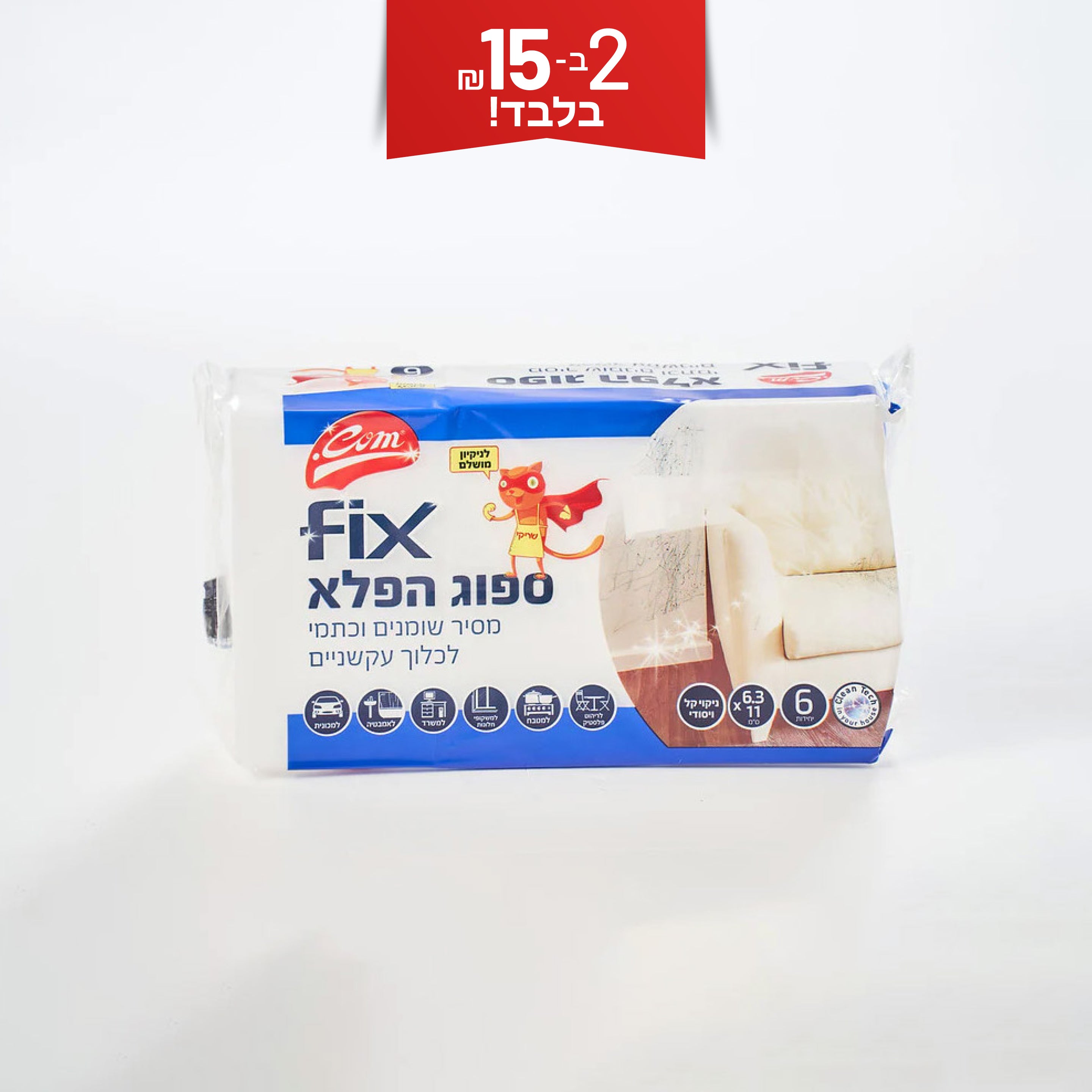 ספוג הפלא שישייה FIX