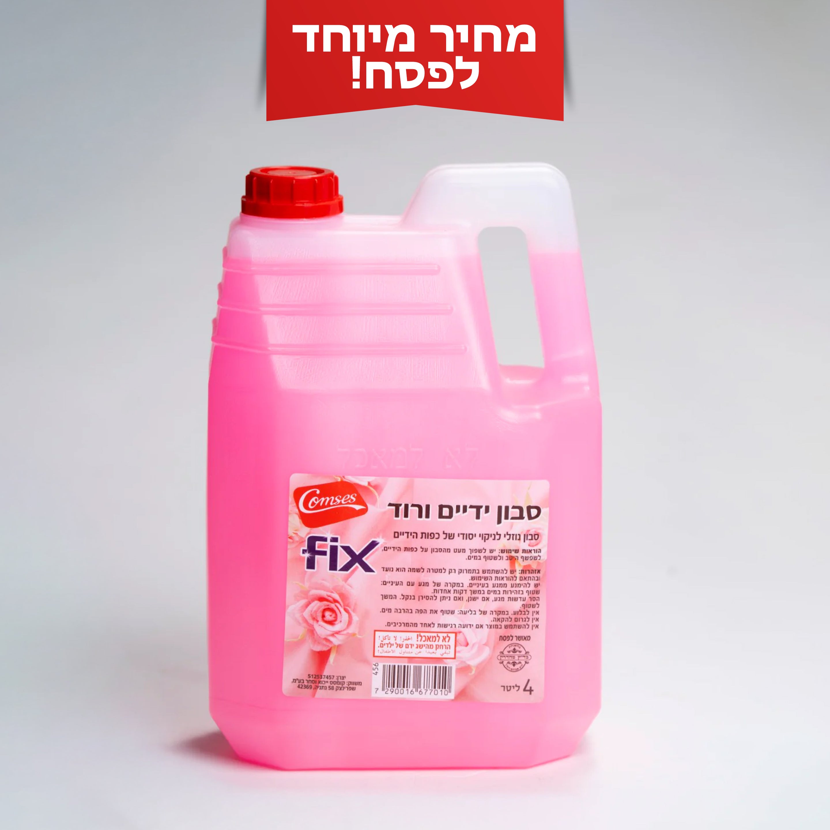 סבון ידיים 4 ליטר FIX