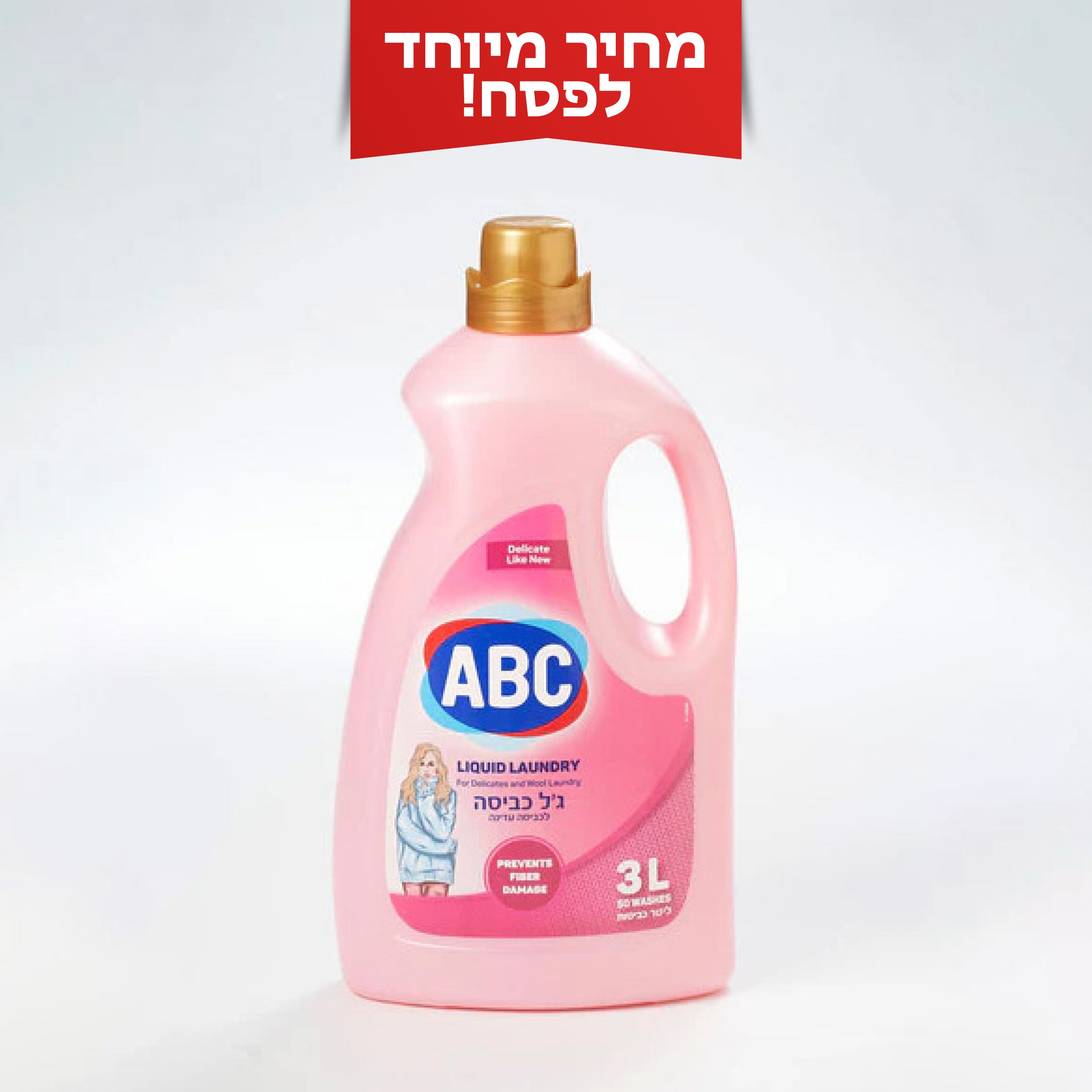 ג'ל כביסה ורוד 3 ליטר ABC