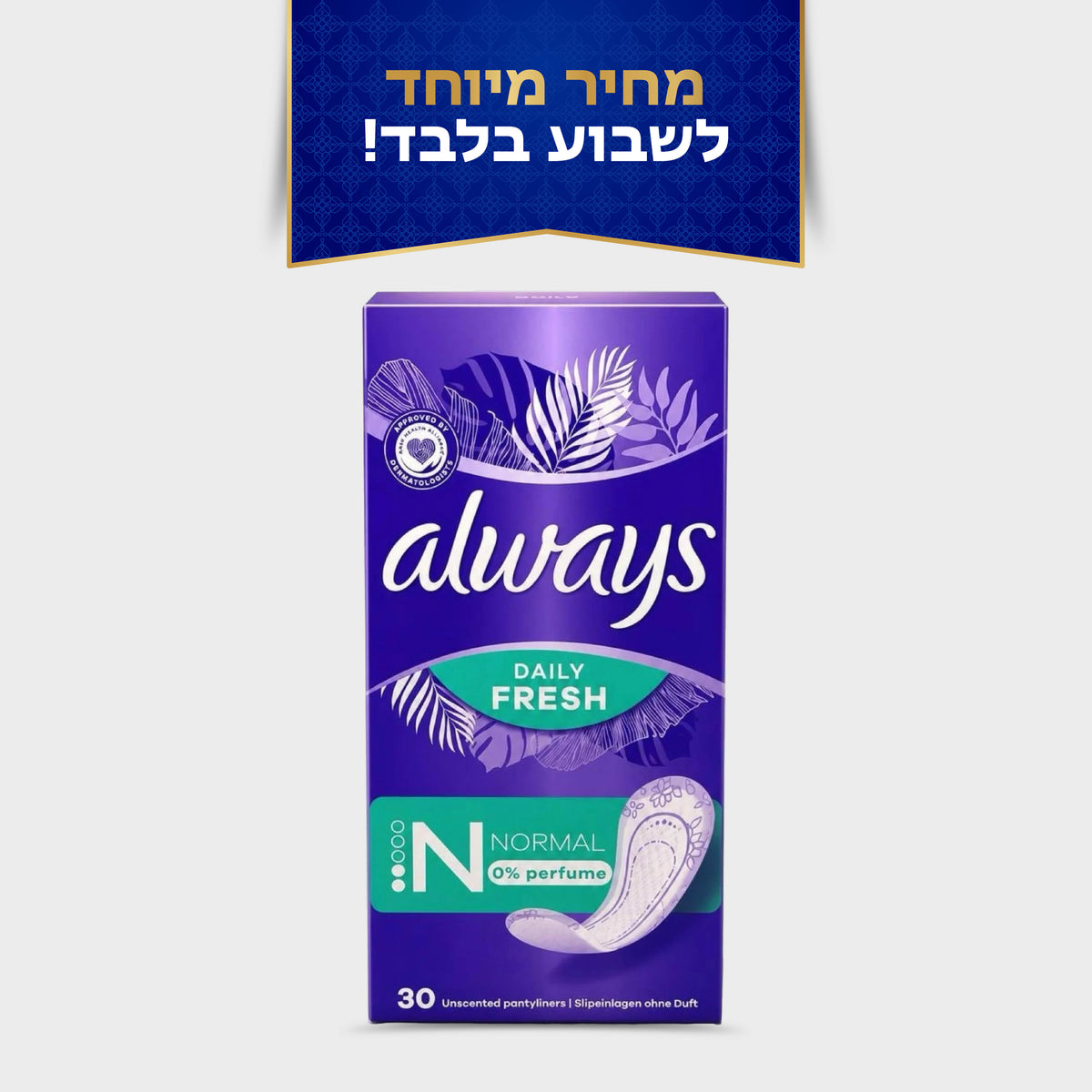 אולדייז מגן תחתון 30יח' N