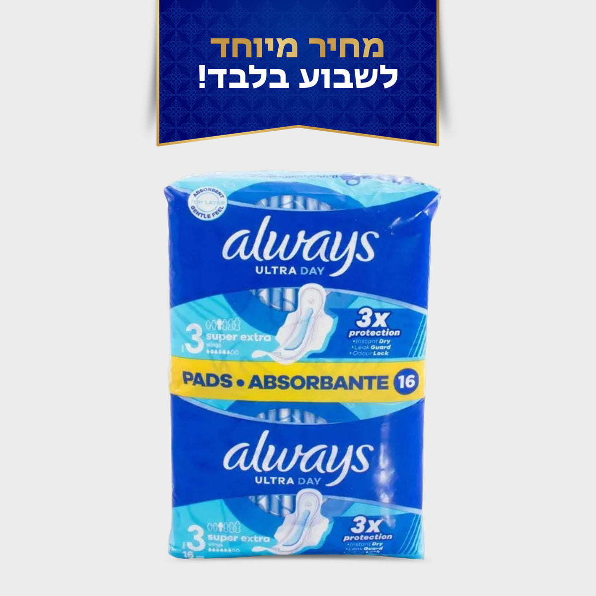 תחבושות אולוויאז כפול לילה 16
