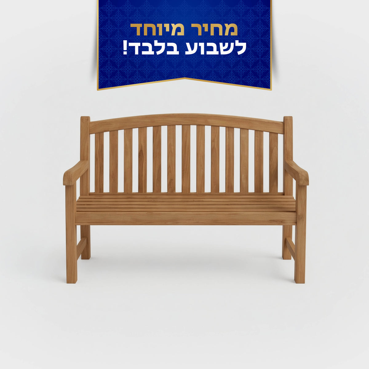 ספסל גינה מעץ טיק