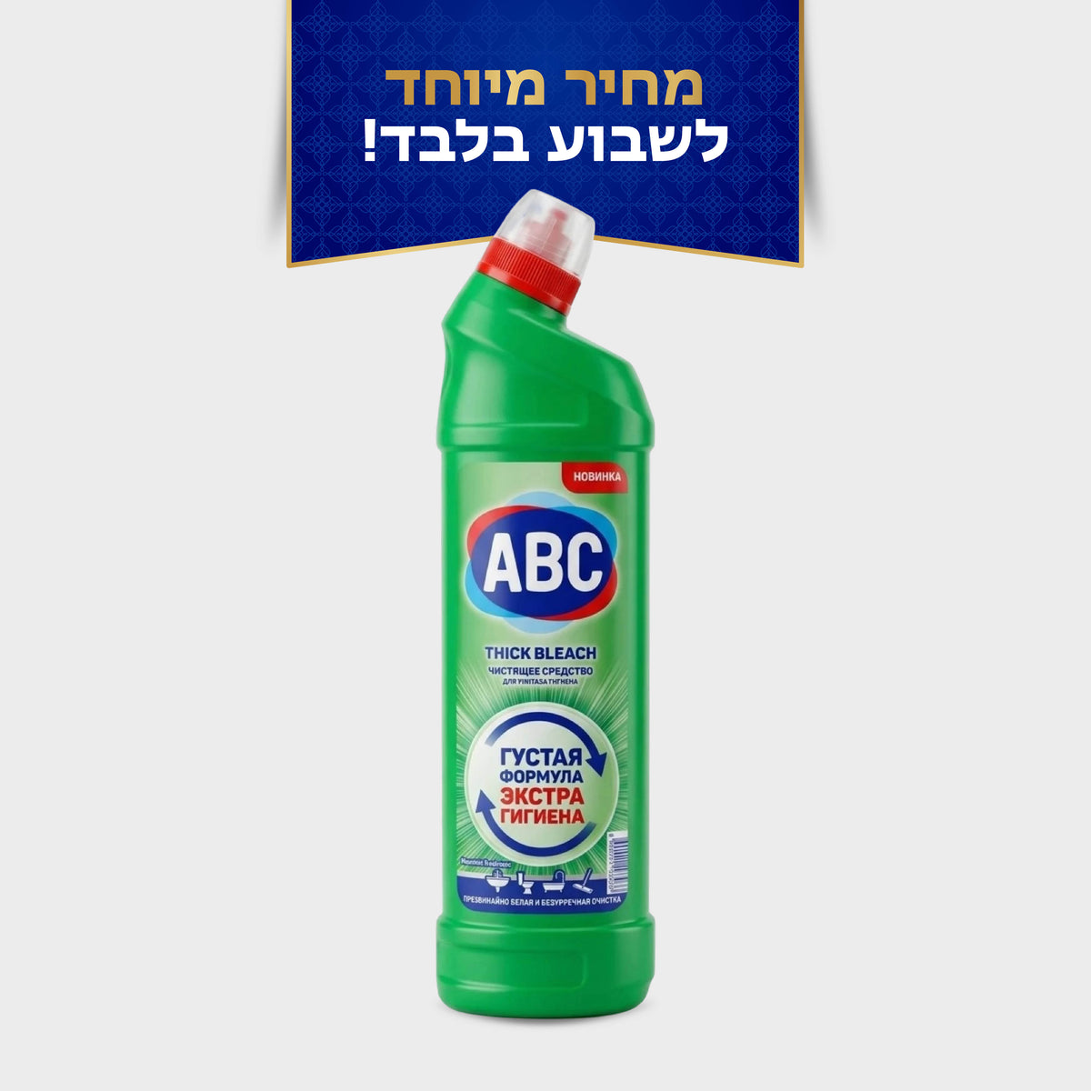 ג'ל מנקה ומחטא אסלות בליץ ירוק 750 מ"ל ABC