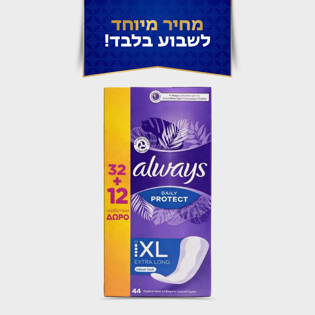 תחתוניות לונג פלוס 32+12 י"ח