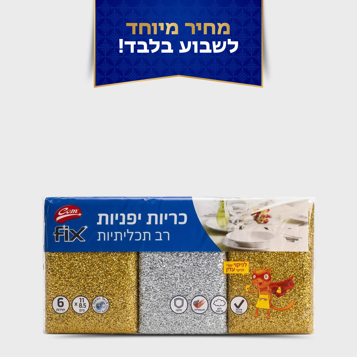 כריות יפניות שישייה FIX