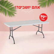 שולחן מתקפל 180 במחיר מיוחד