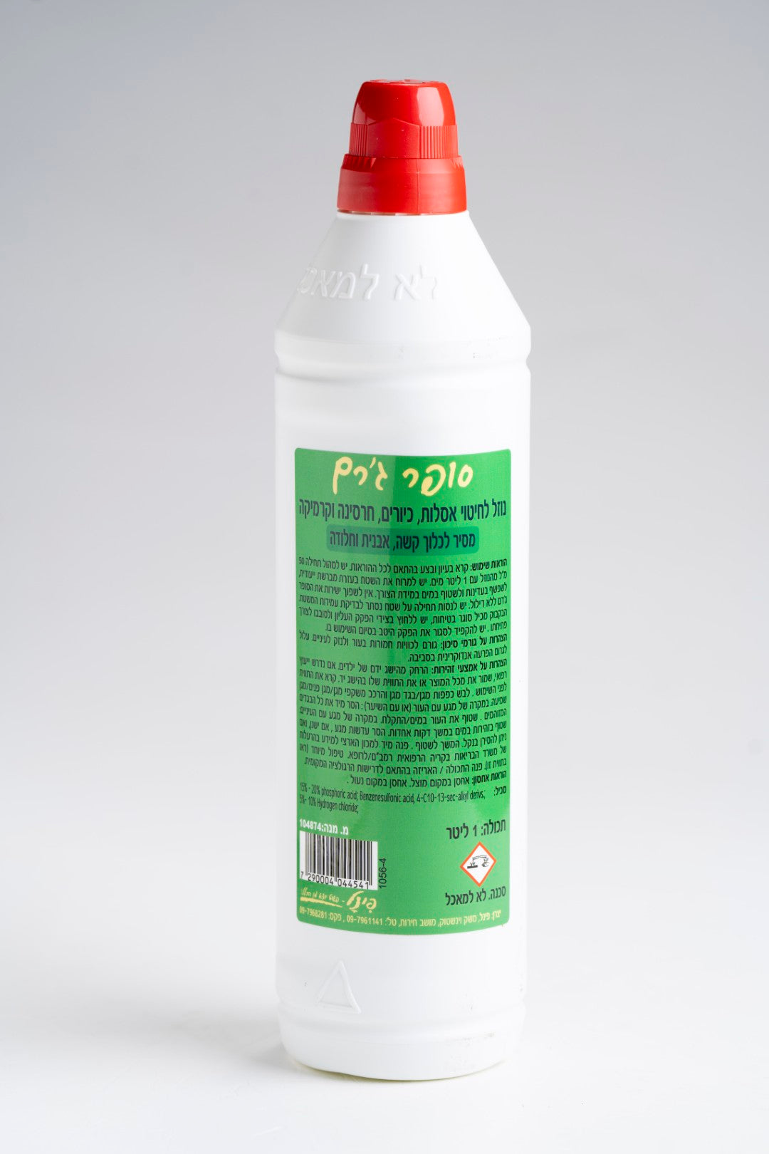 סופר ג'רם פינל