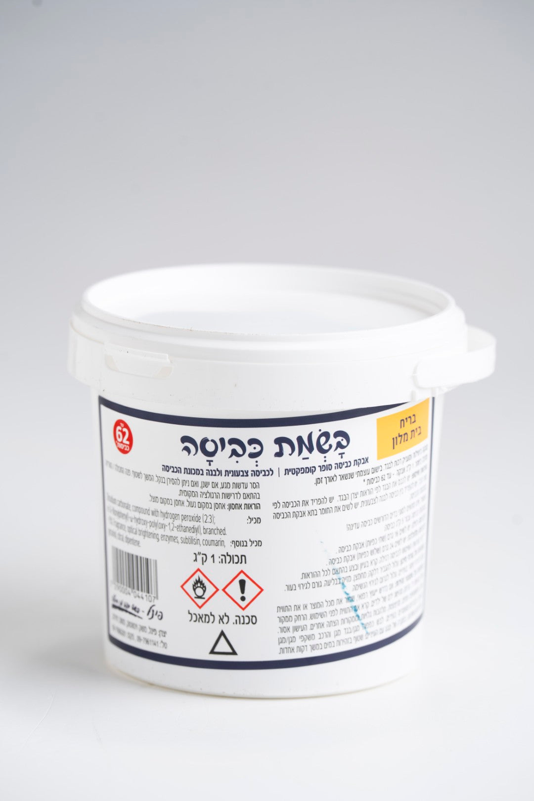 אבקת כביסה 1 ק"ג בשמת פינל