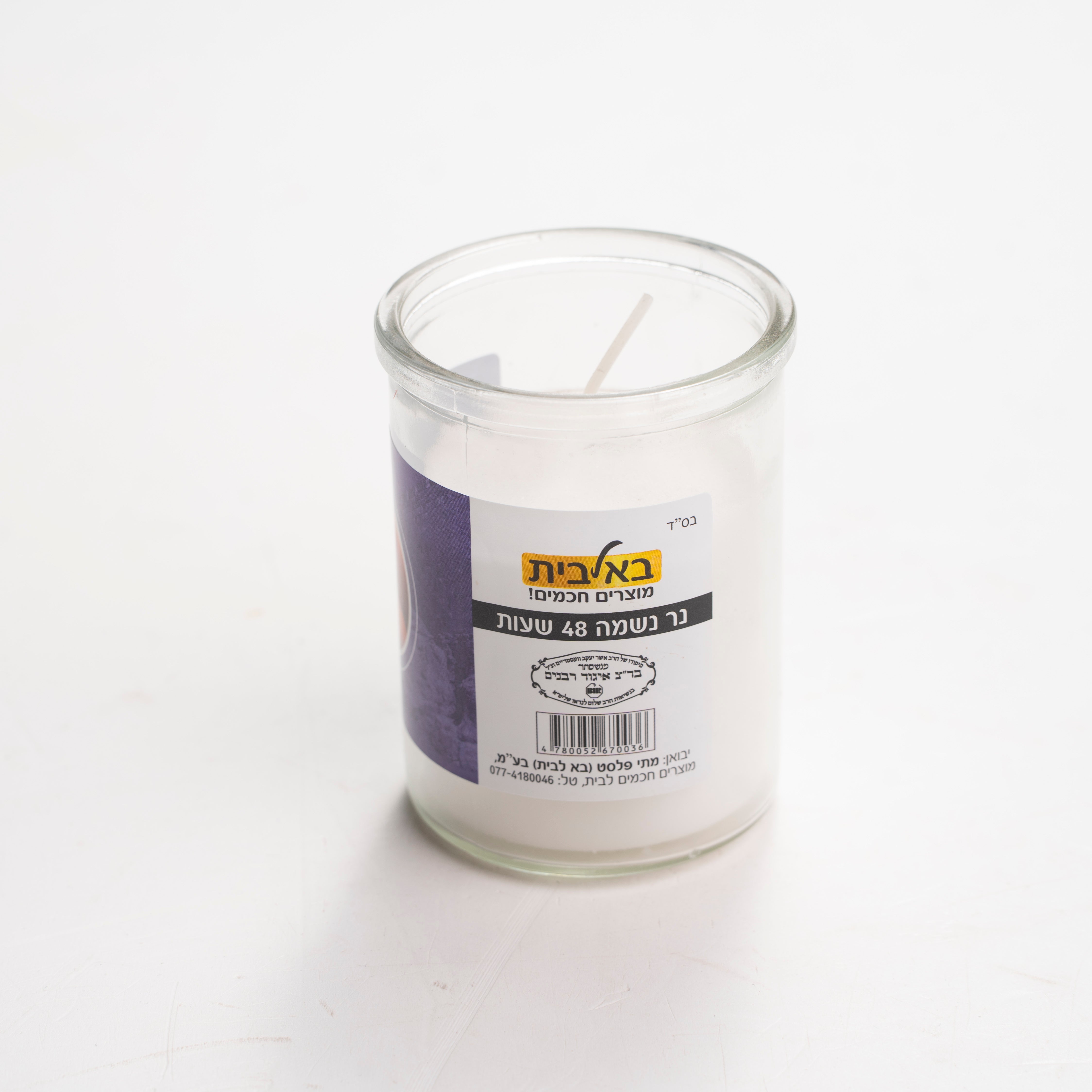 נר נשמה 48 שעות באלבית