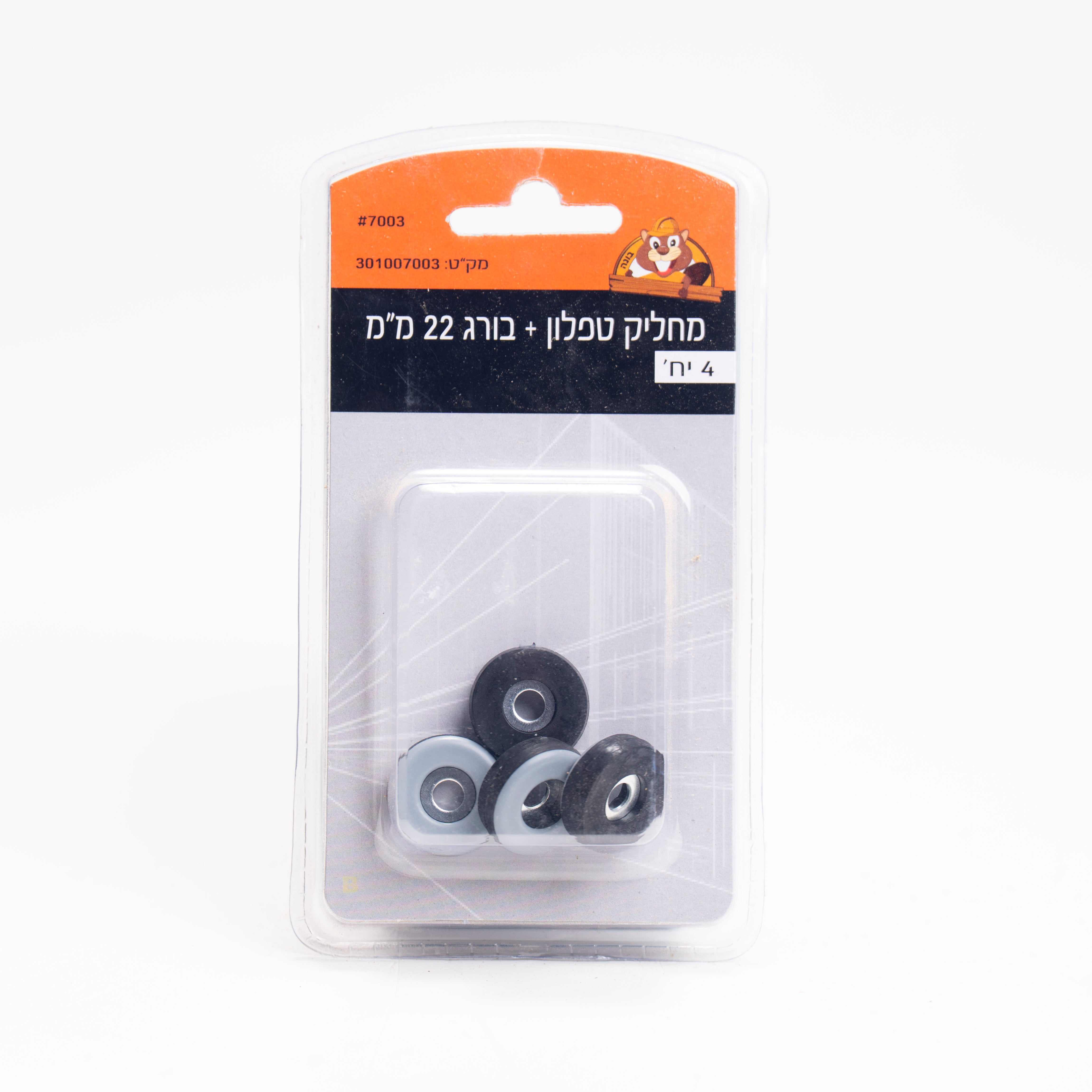 מחזיק טפלון + בורג 22 מ"מ