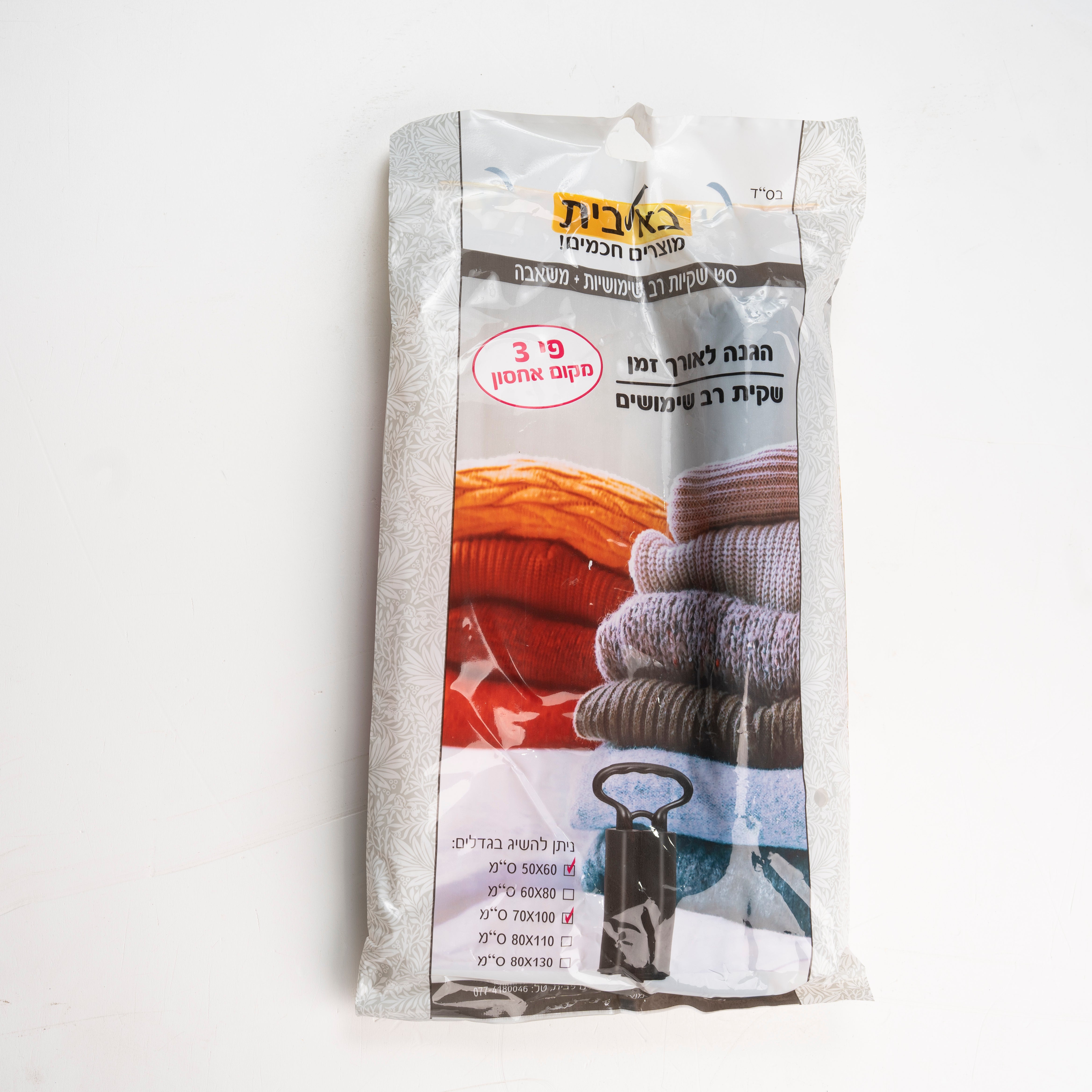 זוג שקיות וואקום + משאבה באלבית