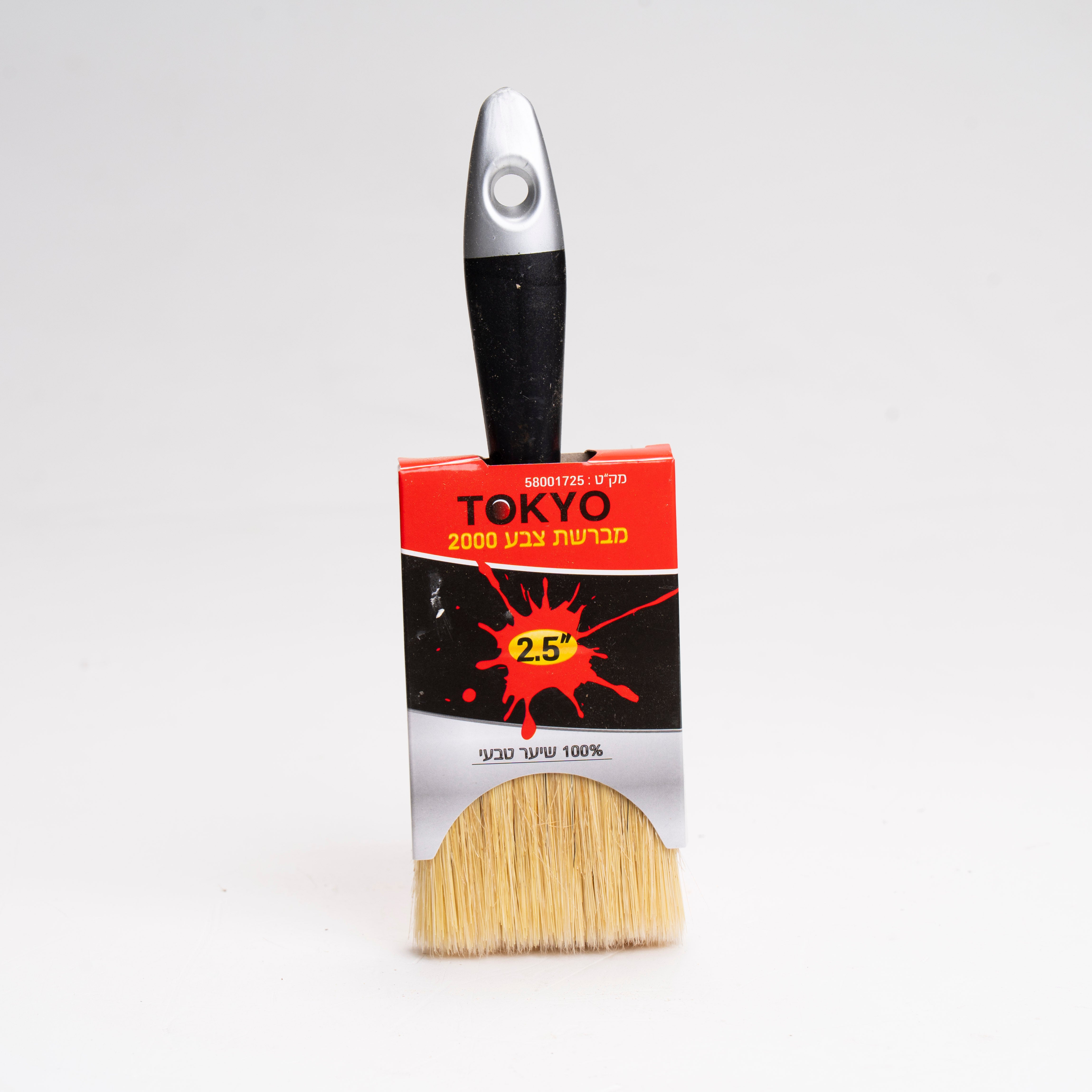 מברשת צבע טוקיו 2.5
