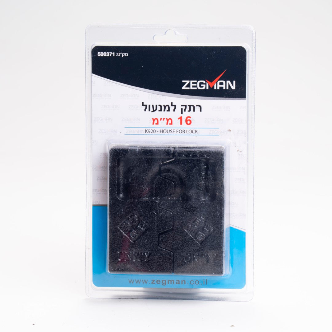 רתק בלבד למנעול 16 מ"מ