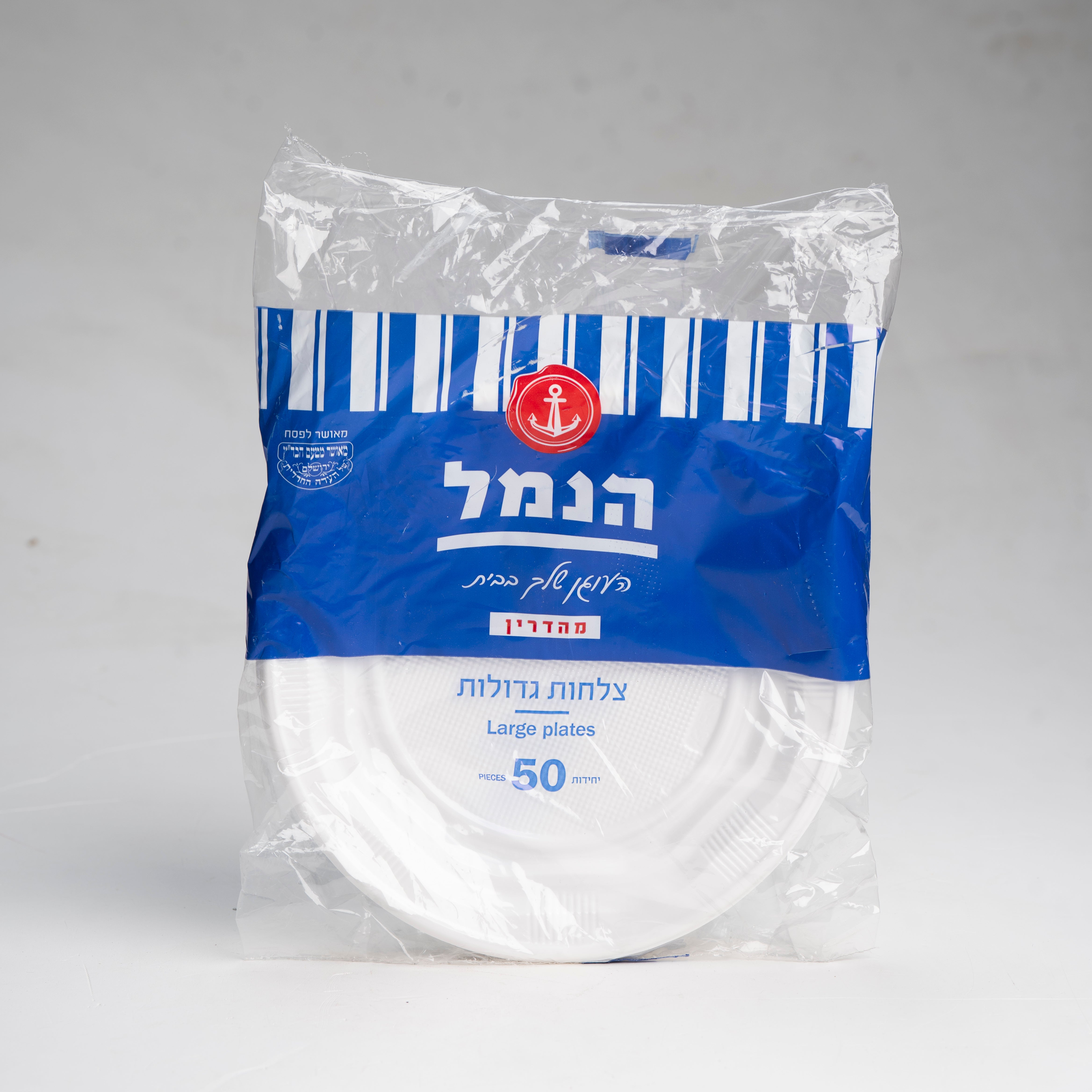 צלחות גדולות לבן 50 יח'- הנמל