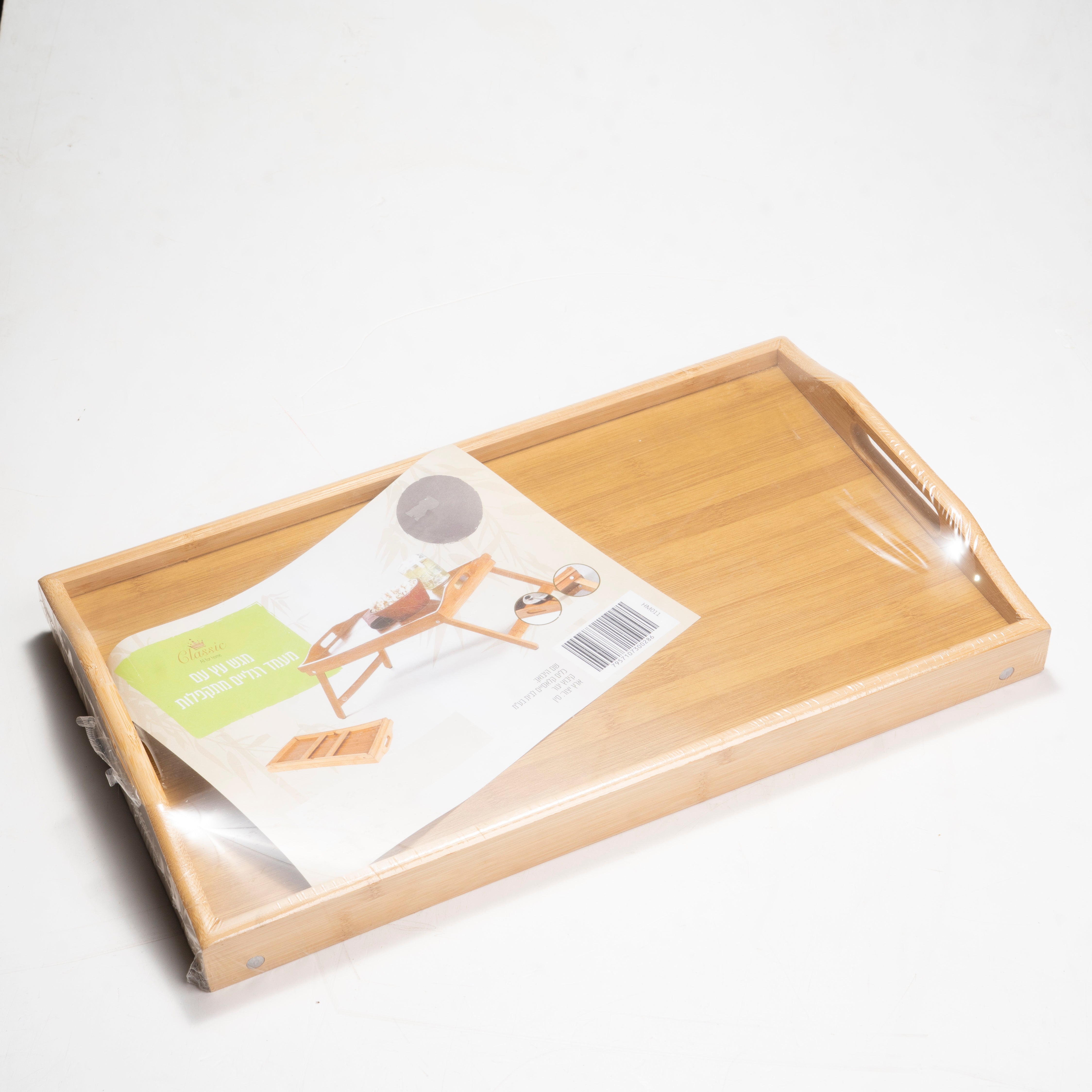 מגש עץ עם מעמד רגליים מתקפלות