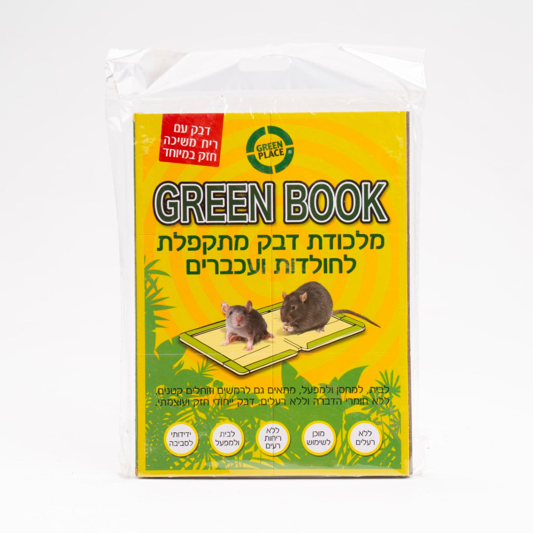 הספר הירוק מלכודת דבק מתקפלת לחולדות