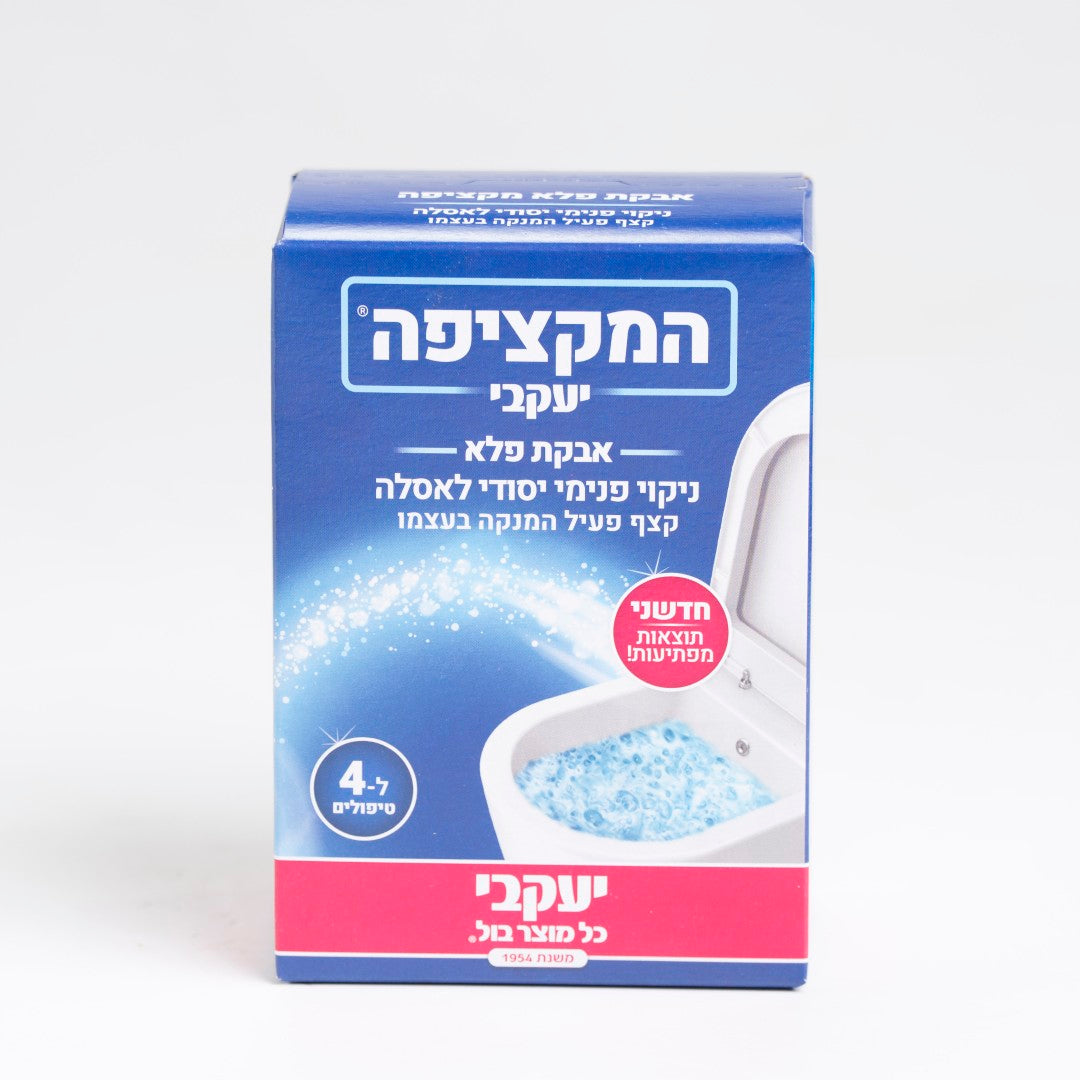 המקציפה אבקת פלא לאסלה יעקבי