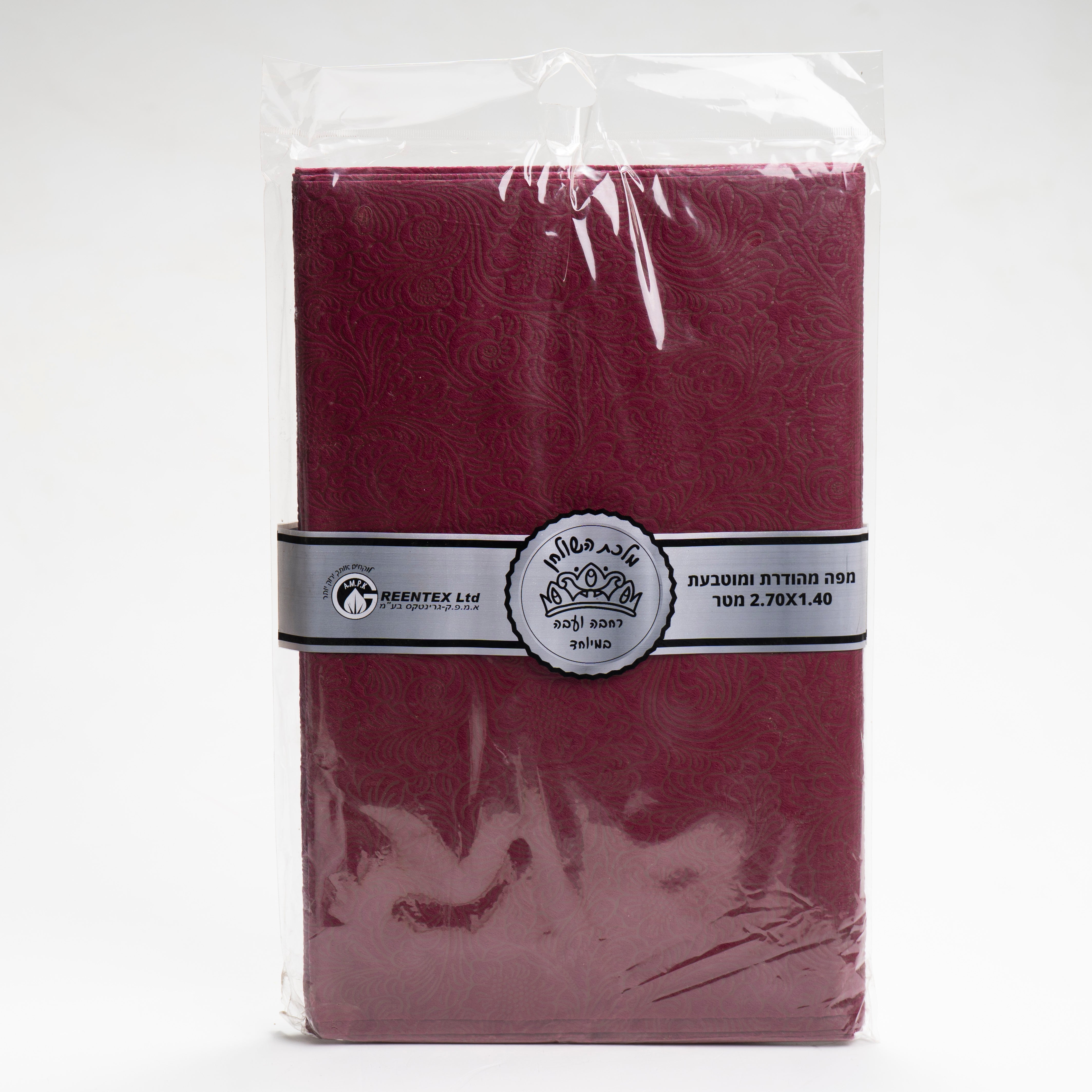 מפה מהודרת ומוטבעת צבע בורדו 2.70/1.40