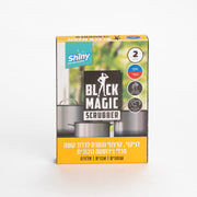 זוג כריות לניקוי וקרצוף חלבי בשרי בלאק מג'יק SHINY