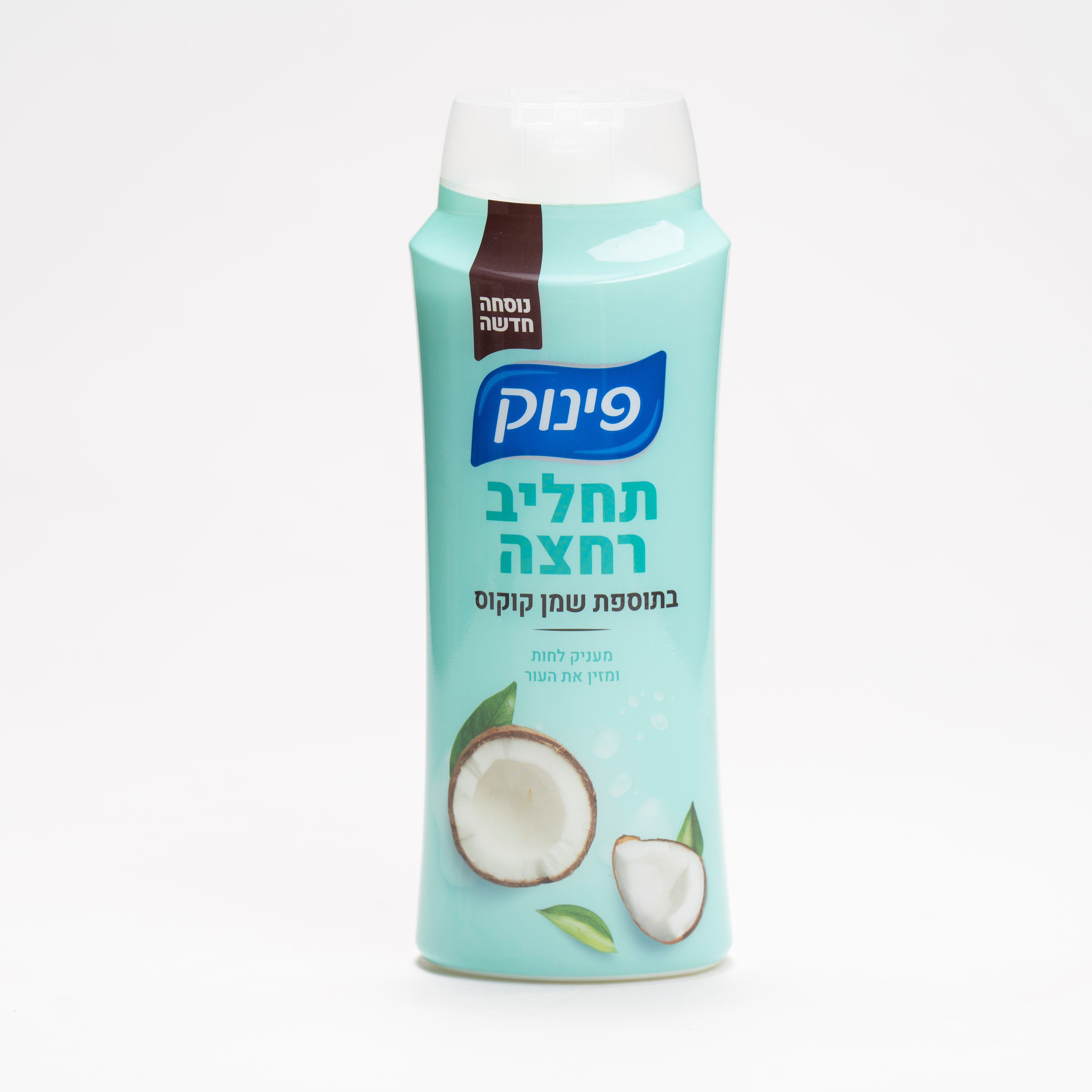 תחליב רחצה 700 מ"ל קוקוס - פינוק