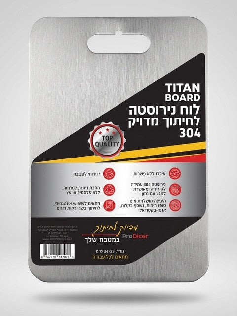 לוח חיתך נירוסטה בינוני 23/34