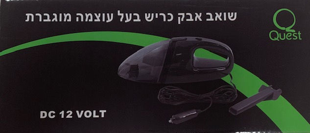 שואב אבק לרכב יבש/רטוב