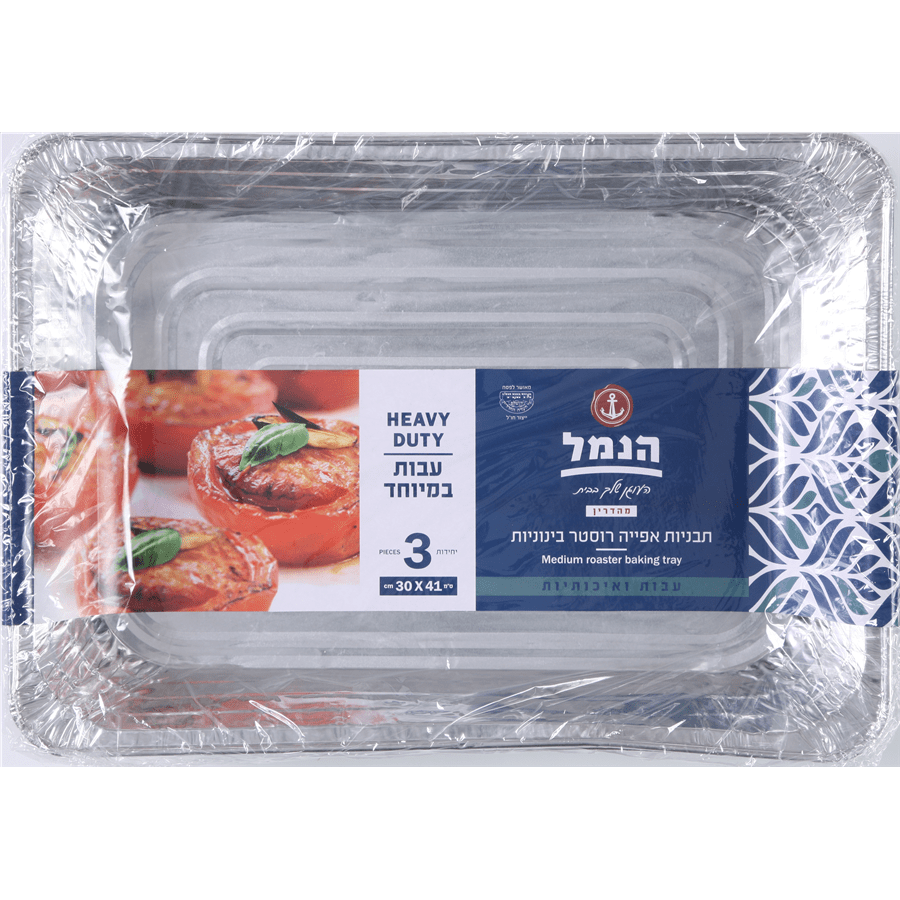 תבניות אלומיניום עבות ארוז 3 יח'- הנמל